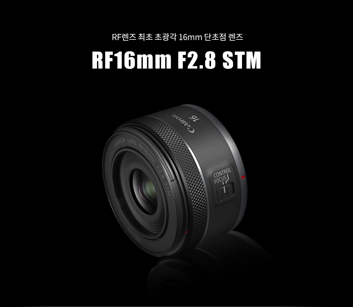 RF16mm F2.8 STM