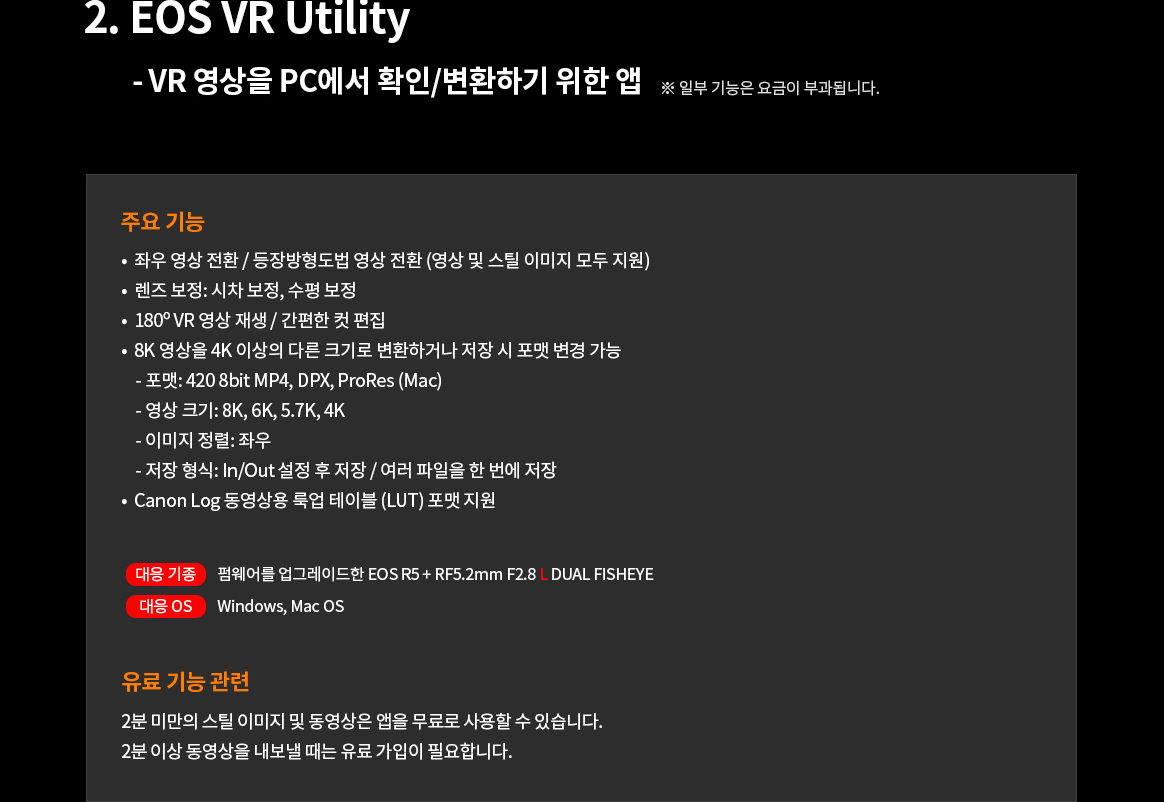 2. EOS VR Utility 